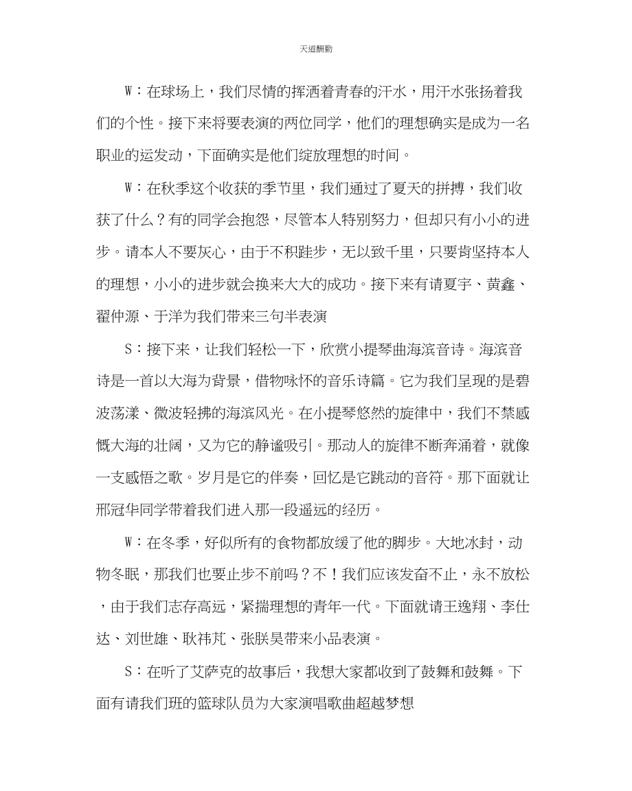 2023年主题班会教案高二理想燃烧的时节班会设计.docx_第3页