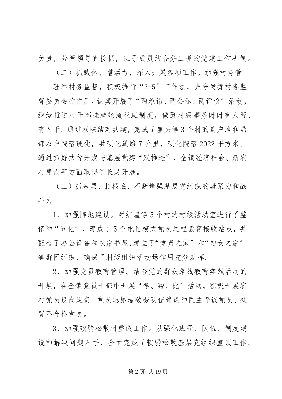 2023年乡镇党委书记基层党建工作专项述职报告.docx_第2页