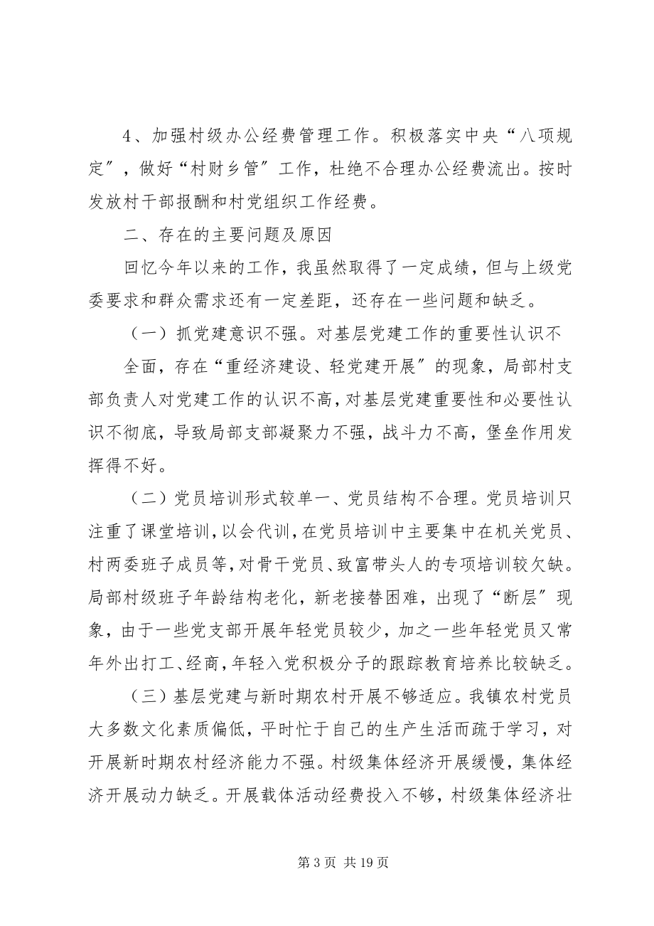 2023年乡镇党委书记基层党建工作专项述职报告.docx_第3页