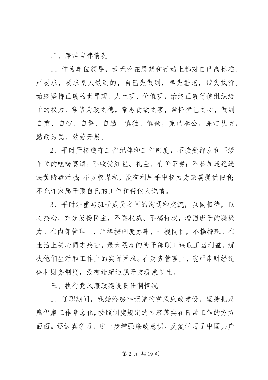 2023年上半年述职述廉报告4篇.docx_第2页