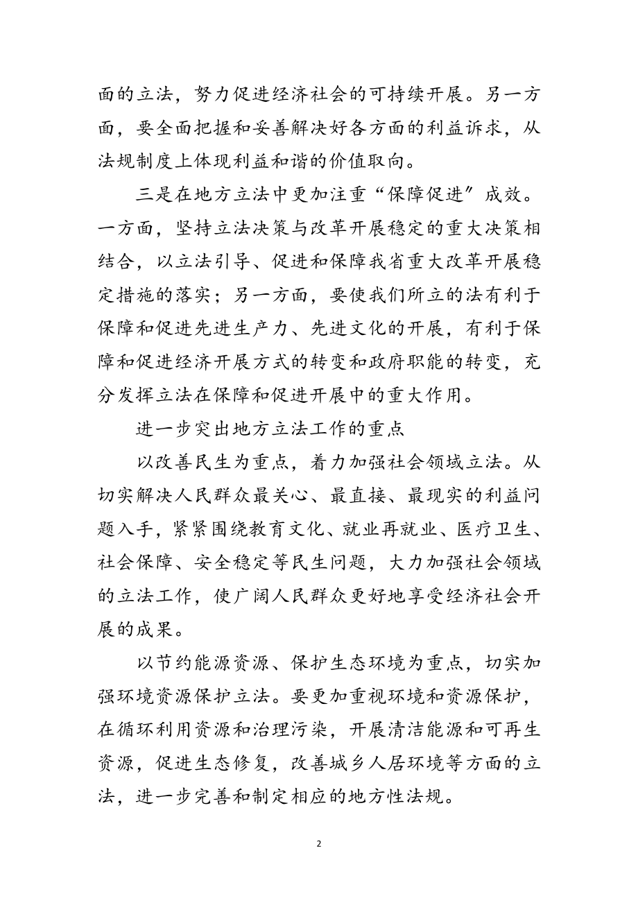 2023年人大法制委科学发展观活动调研报告范文.doc_第2页