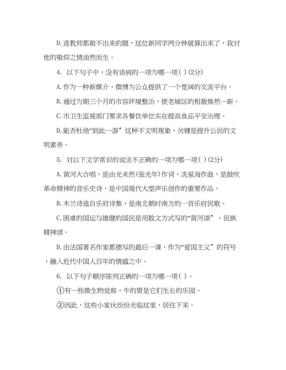 2023年教案人教版七级下语文第二单元试卷.docx_第2页