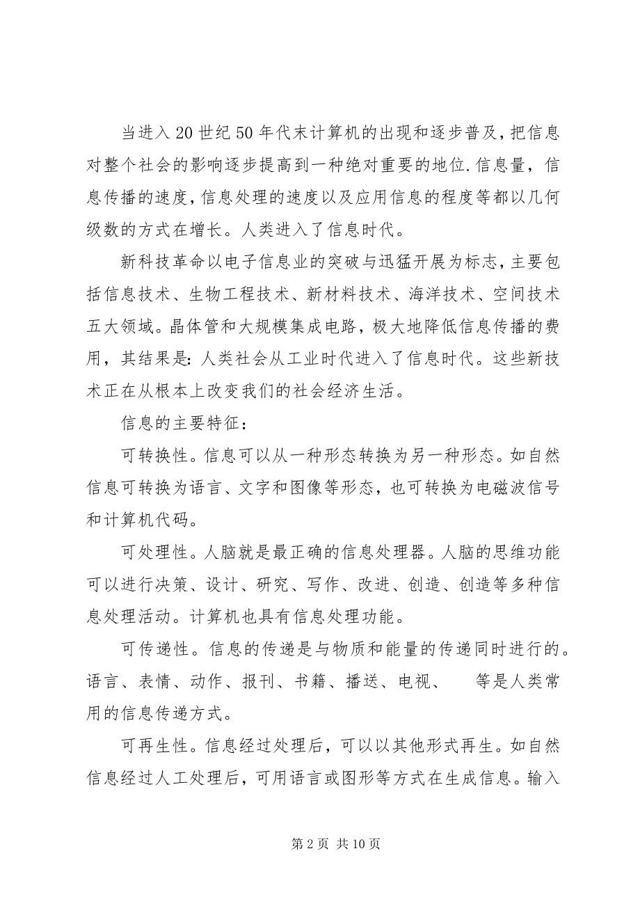 2023年专业导论报告最终.docx_第2页