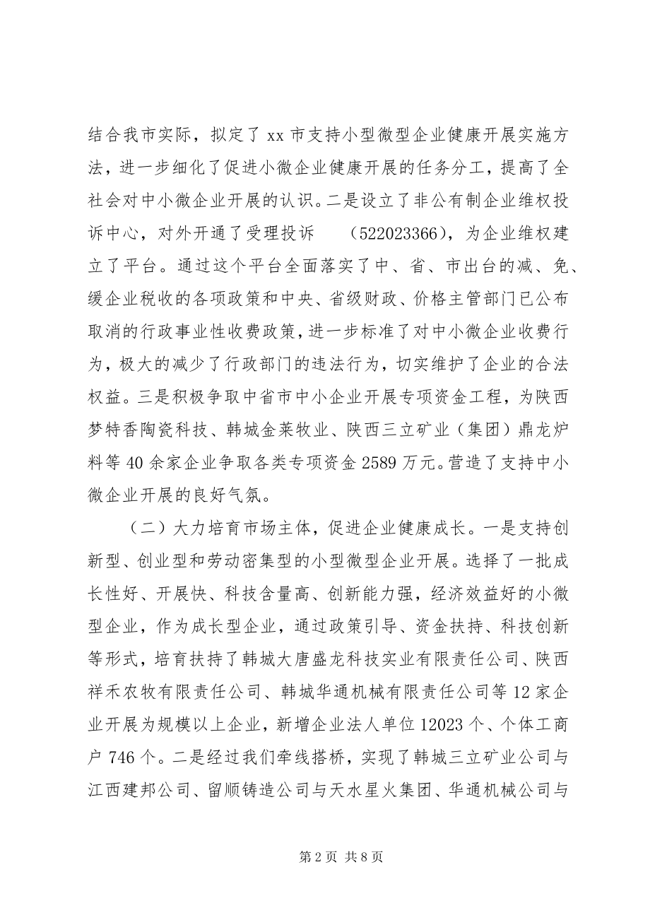 2023年中小微企业发展情况的报告.docx_第2页