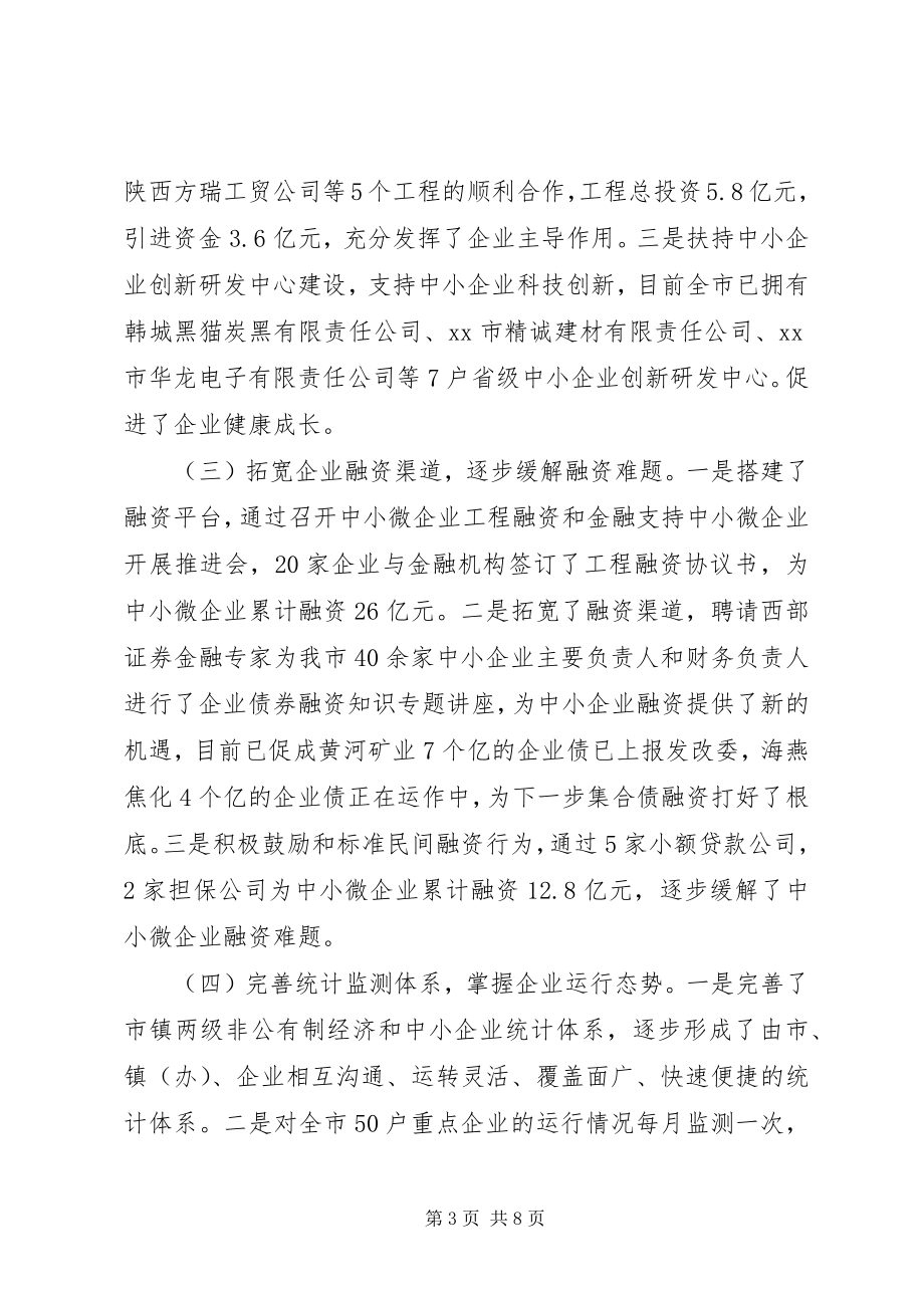 2023年中小微企业发展情况的报告.docx_第3页