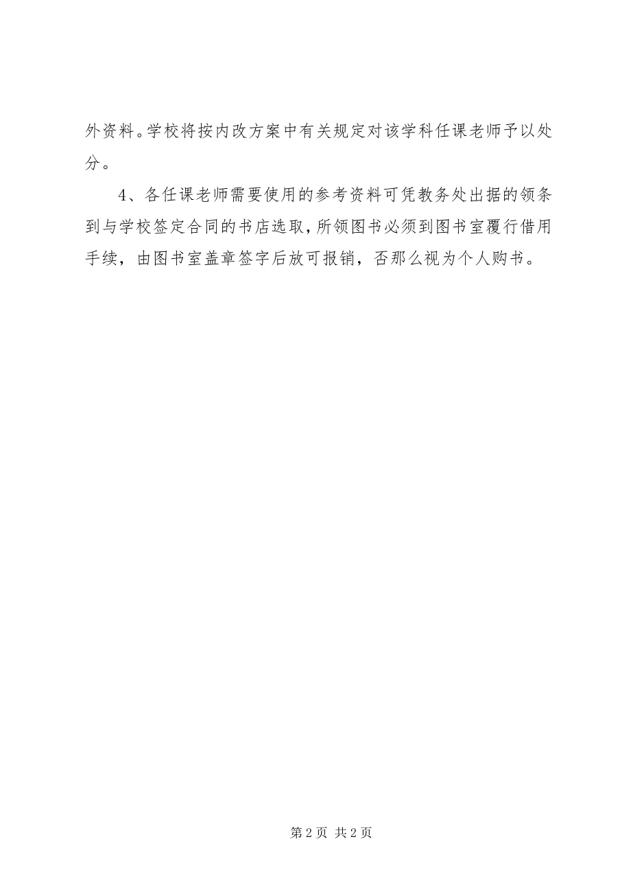 2023年学校管理制度中小学学校教辅用书征订管理制度.docx_第2页