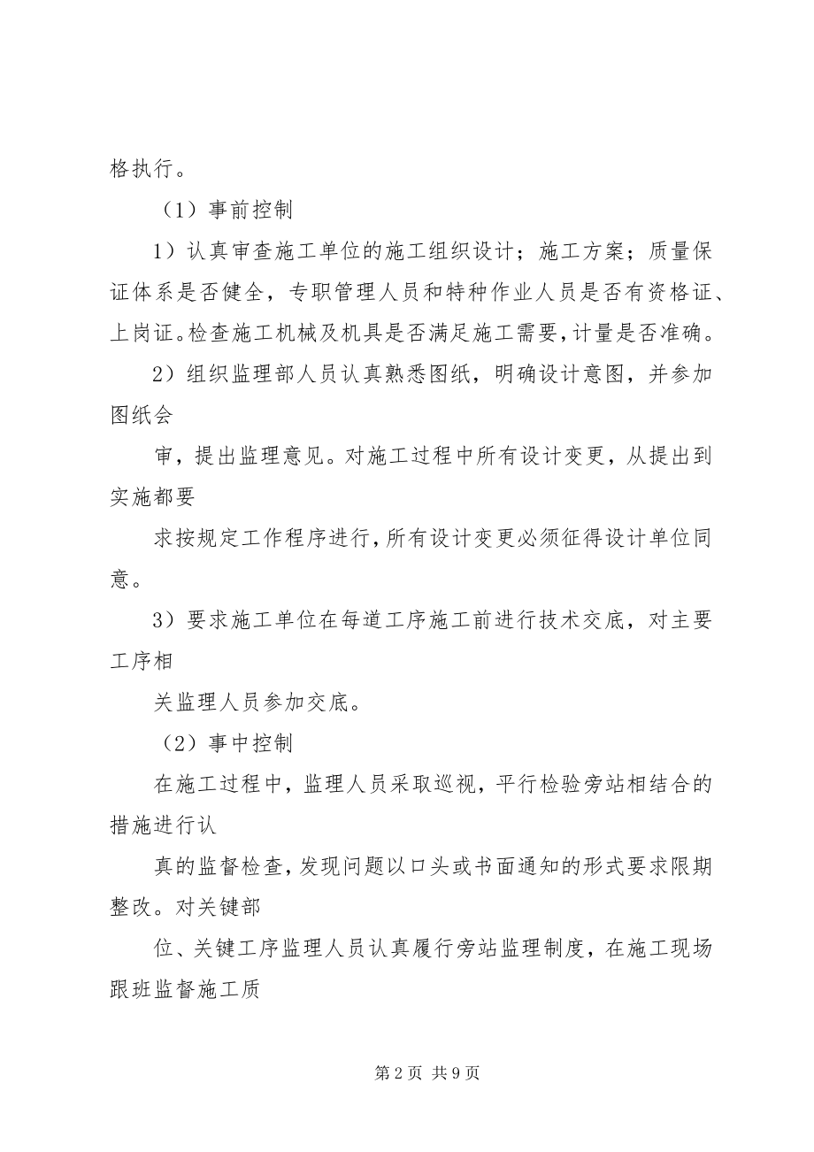 2023年人防工程开工报告.docx_第2页