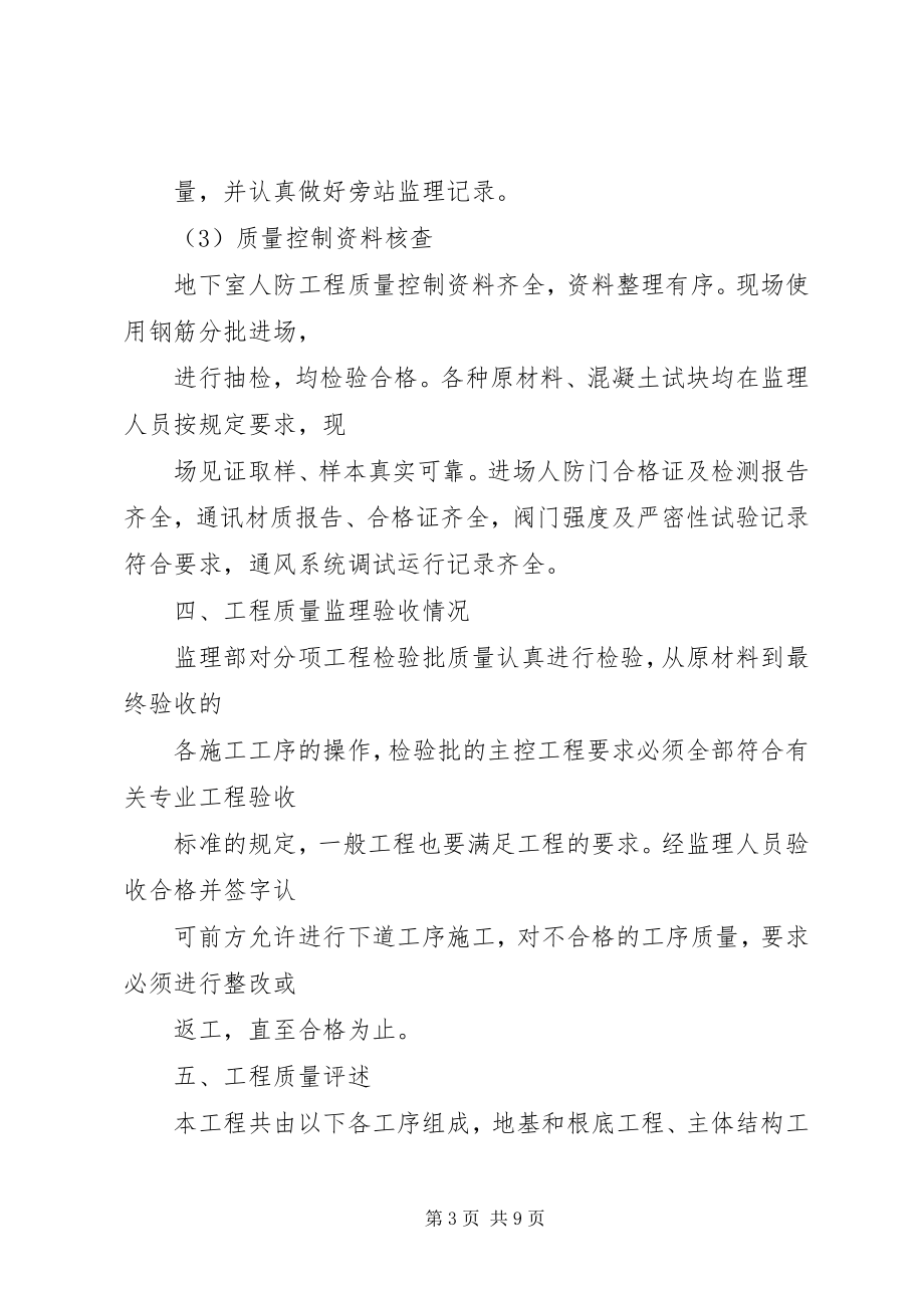 2023年人防工程开工报告.docx_第3页