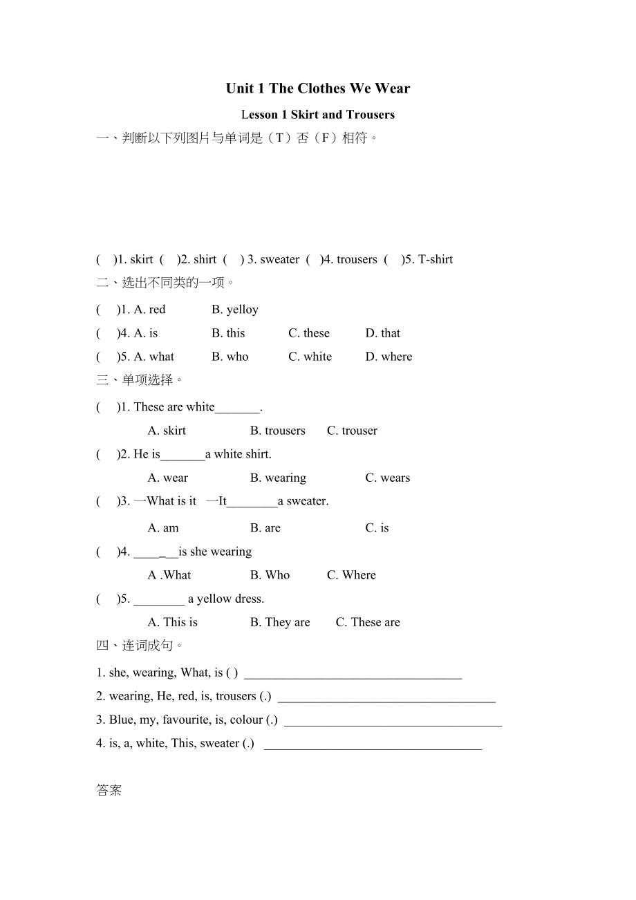 2023年冀教版三起四年级上册Lesson1练习题及答案2.docx_第1页