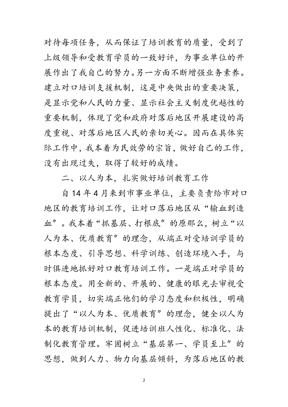 2023年事业单位领导述职报告范文.doc_第2页