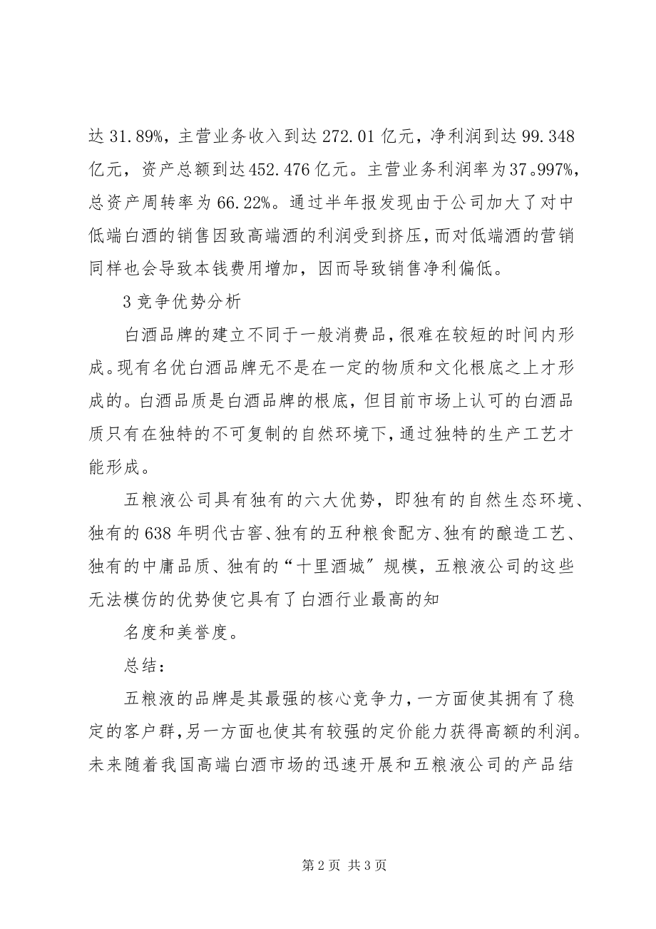 2023年中核苏州阀门股份有限公司投资价值分析报告.docx_第2页