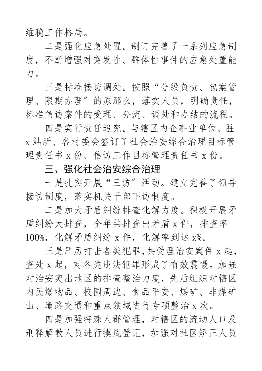 2023年乡镇综治工作总结工作总结汇报报告.doc_第2页