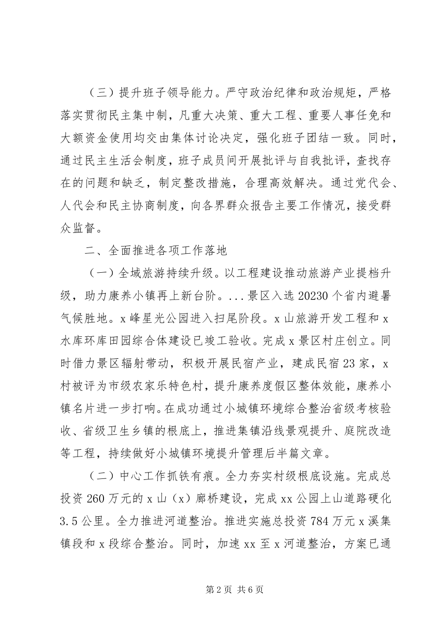 2023年乡镇基层领导班子年度优秀工作总结报告.docx_第2页