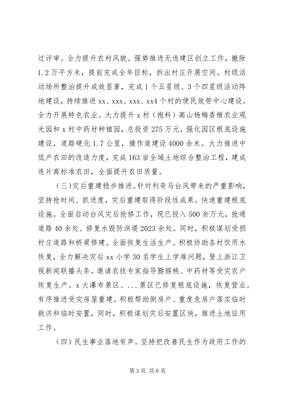 2023年乡镇基层领导班子年度优秀工作总结报告.docx_第3页