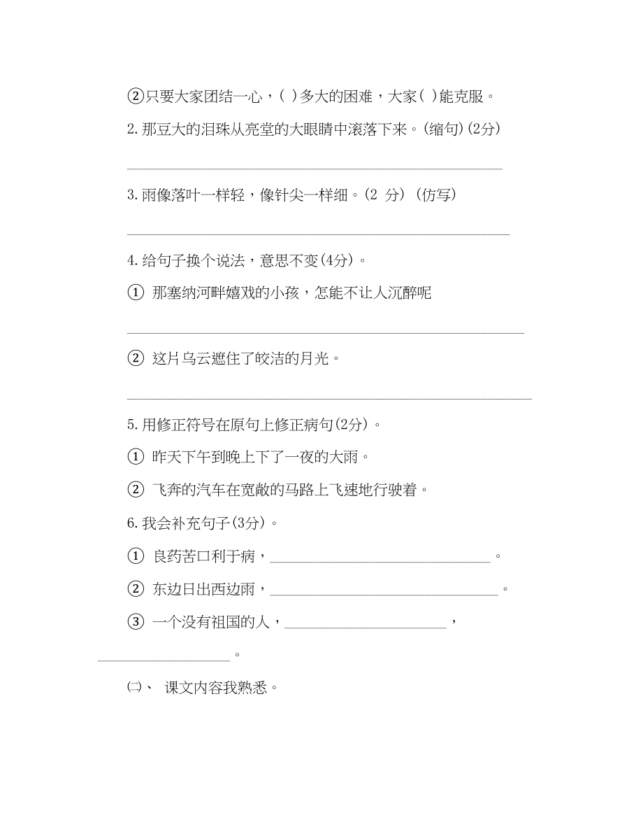 2023年教案人教版四级语文暑假作业练习题.docx_第3页