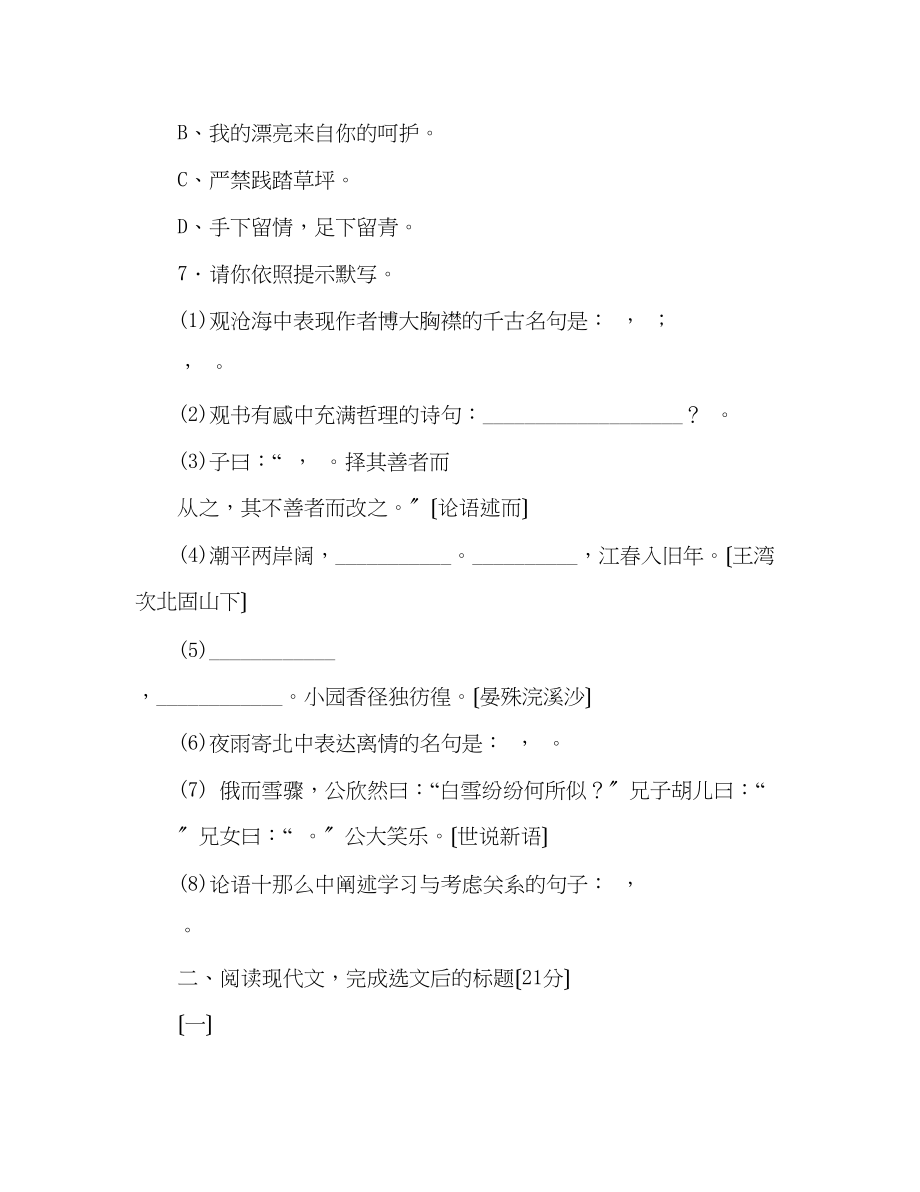 2023年教案学度七级语文上册月考试题（人教版）.docx_第3页