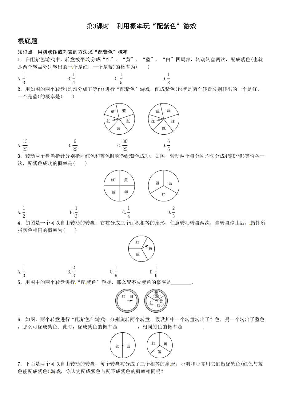 2023年第三章概率的进一步认识课时练习题及答案3.docx_第1页