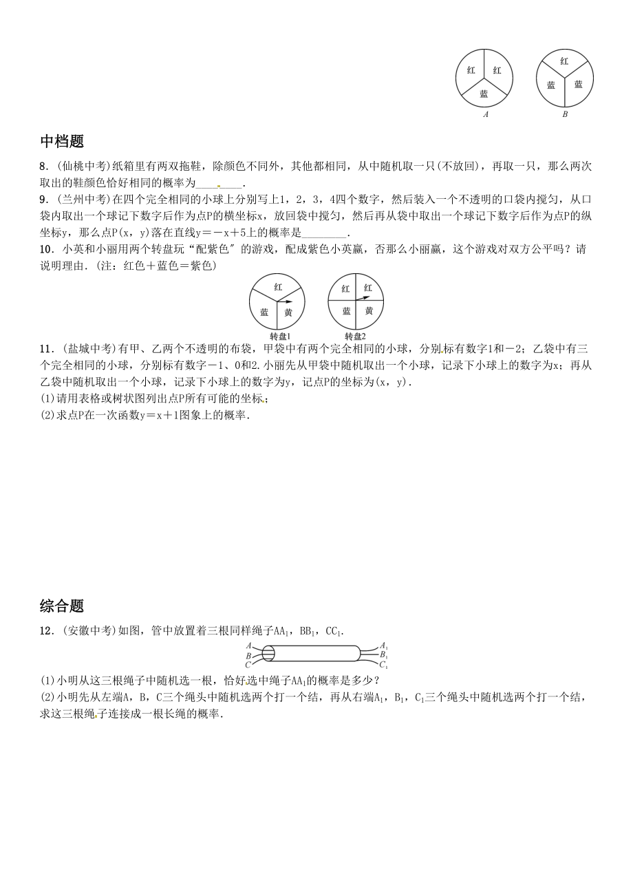 2023年第三章概率的进一步认识课时练习题及答案3.docx_第2页