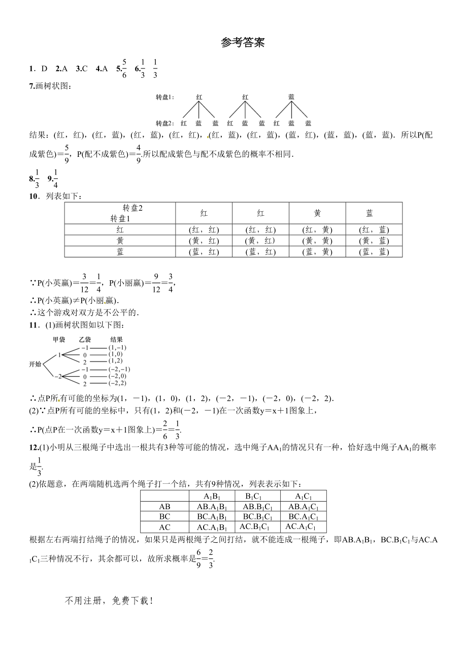 2023年第三章概率的进一步认识课时练习题及答案3.docx_第3页