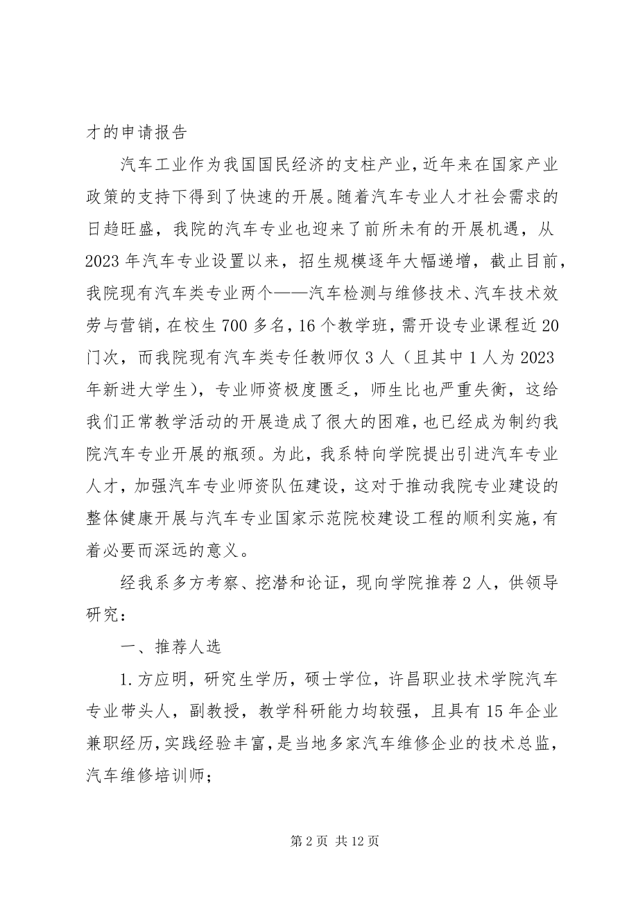 2023年人才引进单位申请报告.docx_第2页