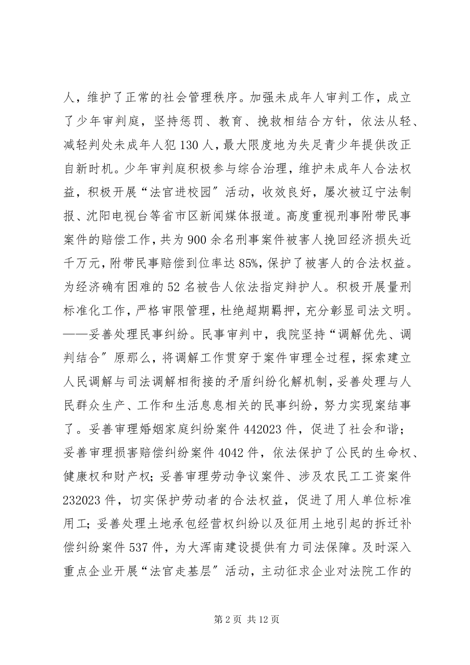 2023年人民法院工作报告材料.docx_第2页