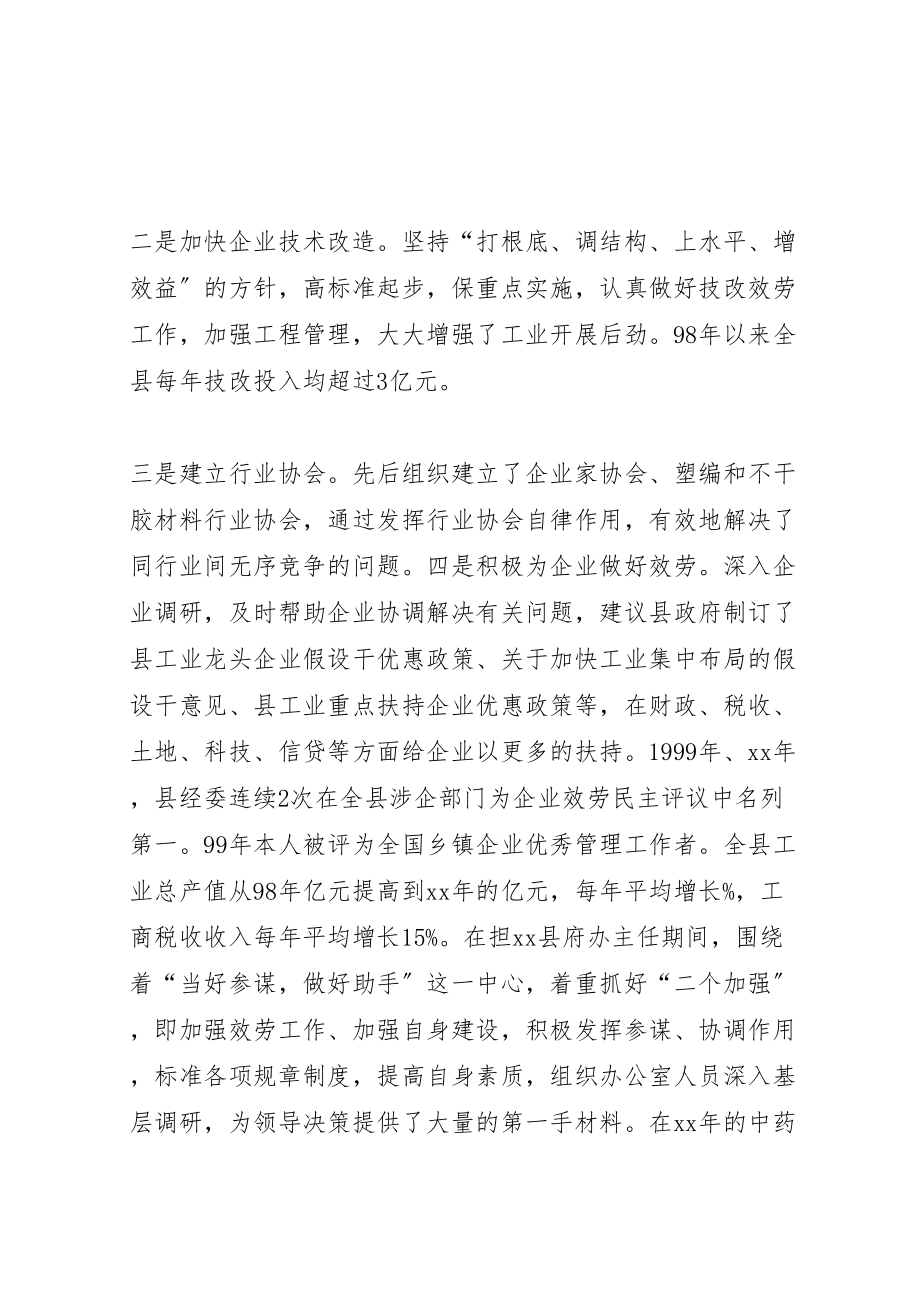 2023年乡镇企业局局长述职述廉报告.doc_第2页