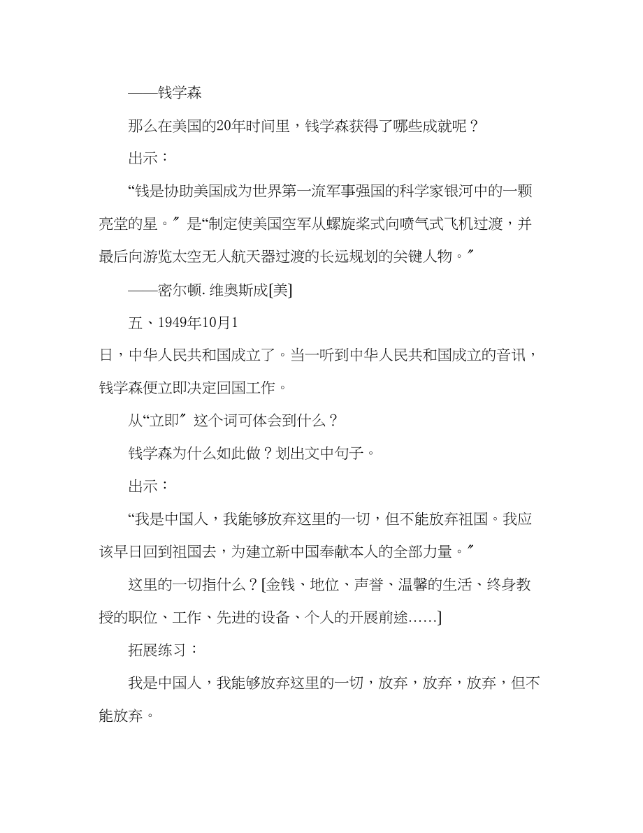 2023年教案人教版六级上册语文《祖国我终于回来了》教学设计之三.docx_第3页