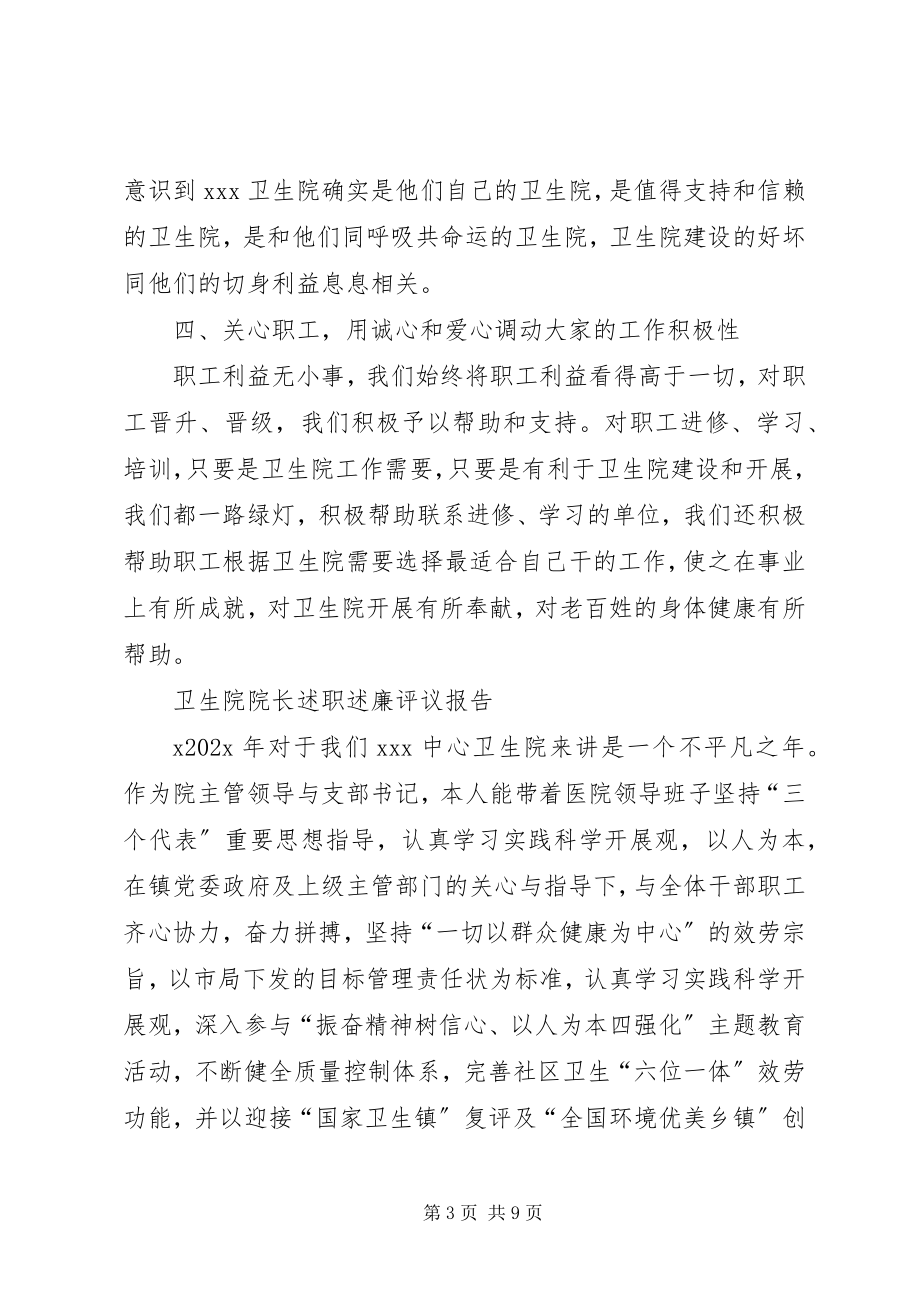 2023年乡镇当代卫生院院长个人述职报告.docx_第3页