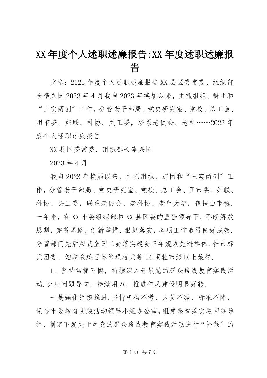 2023年个人述职述廉报告度述职述廉报告.docx_第1页