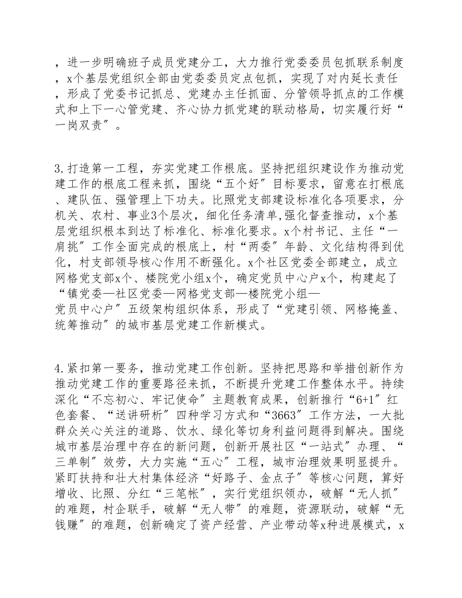 2023年上半年党组织书记抓党建工作述职报告.docx_第2页