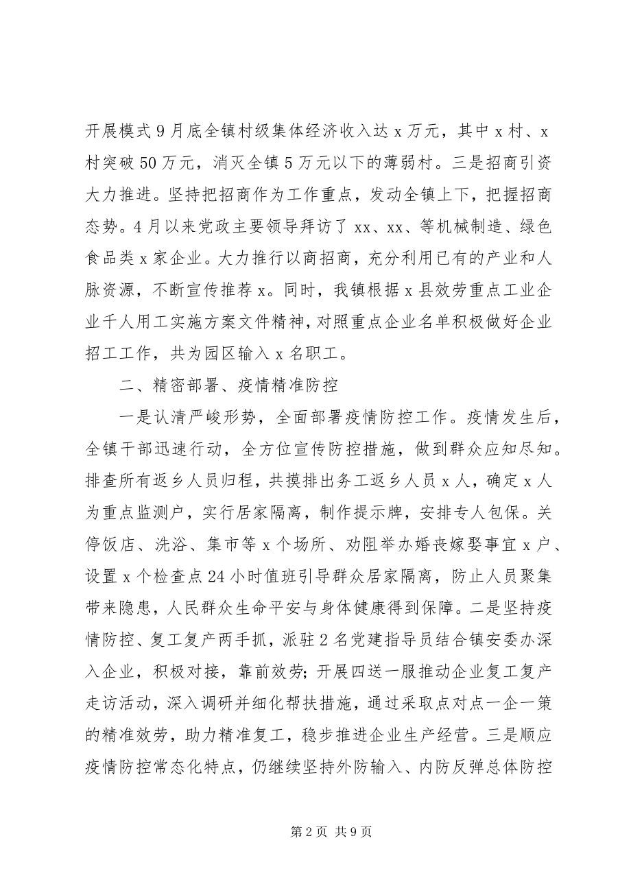 2023年乡镇人大工作总结报告.docx_第2页