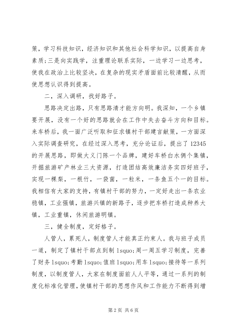 2023年上半年乡政府党委述职述廉报告.docx_第2页