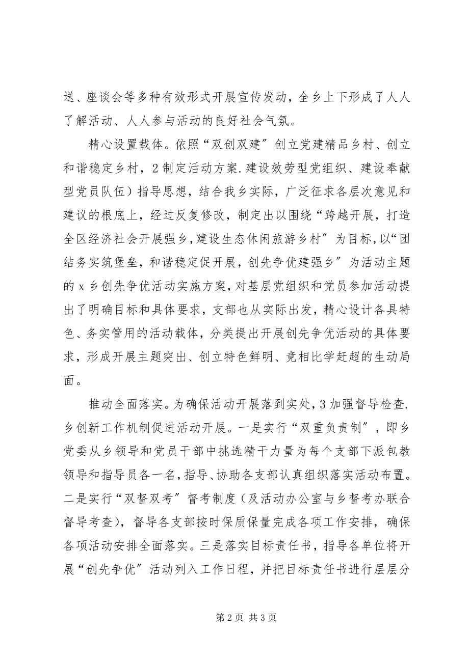 2023年乡政府创先争优总结报告.docx_第2页