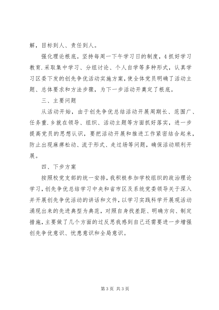 2023年乡政府创先争优总结报告.docx_第3页