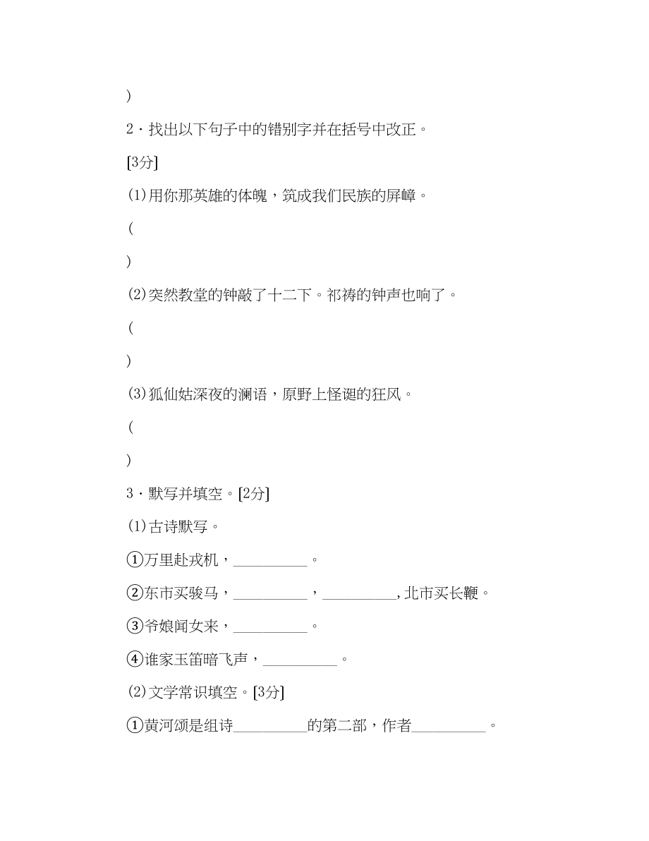 2023年教案人教版七级语文下册第二单元检测〔I卷〕.docx_第2页