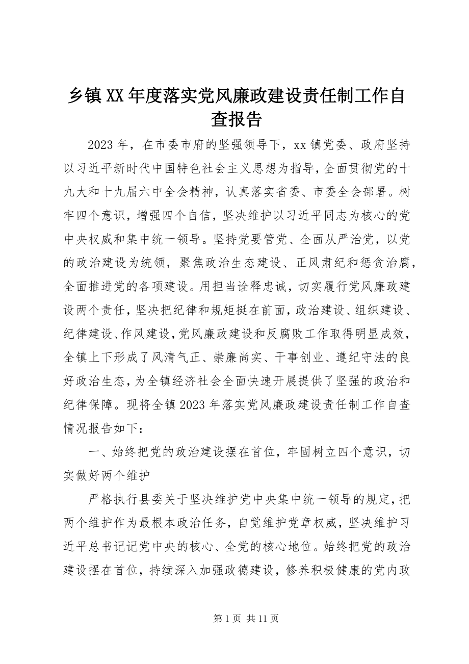 2023年乡镇度落实党风廉政建设责任制工作自查报告.docx_第1页