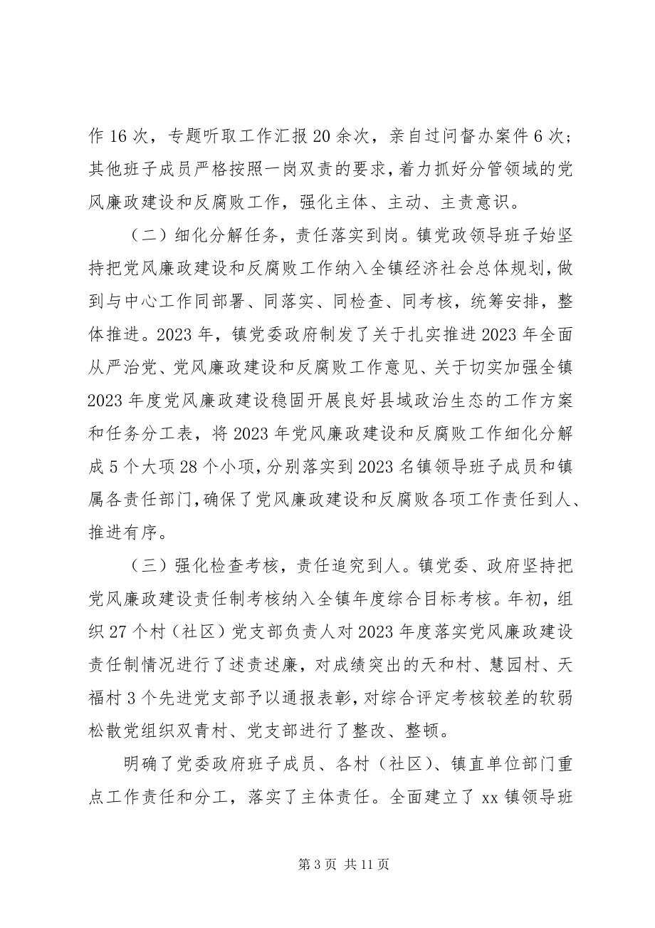 2023年乡镇度落实党风廉政建设责任制工作自查报告.docx_第3页