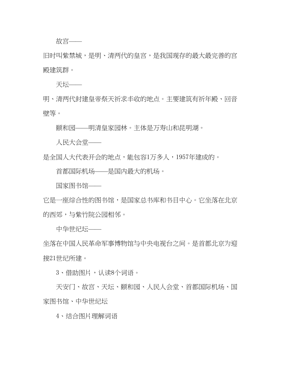 2023年教案人教版八级语文《第3册第一单元识字学词学句（一）1》.docx_第2页