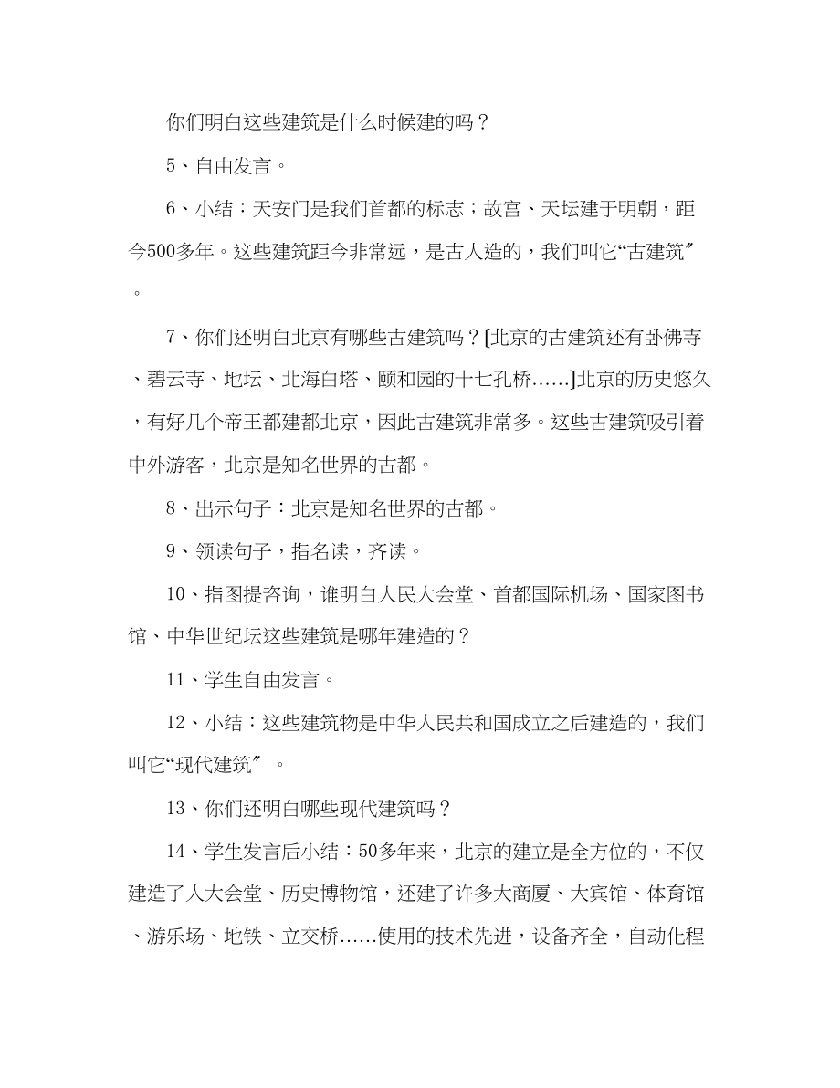 2023年教案人教版八级语文《第3册第一单元识字学词学句（一）1》.docx_第3页