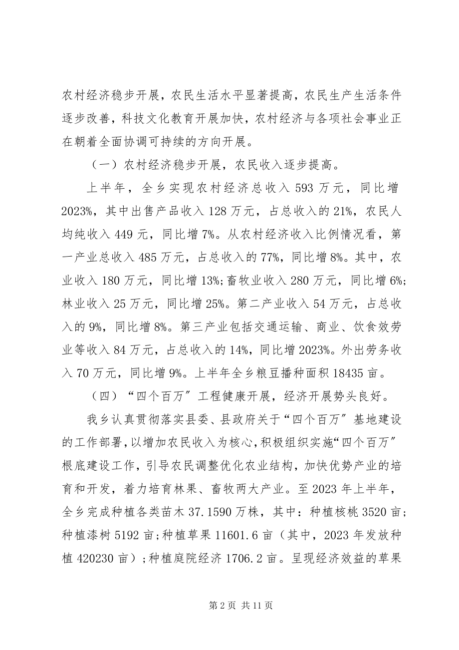 2023年乡镇社会主义新农村建设情况的调研报告.docx_第2页