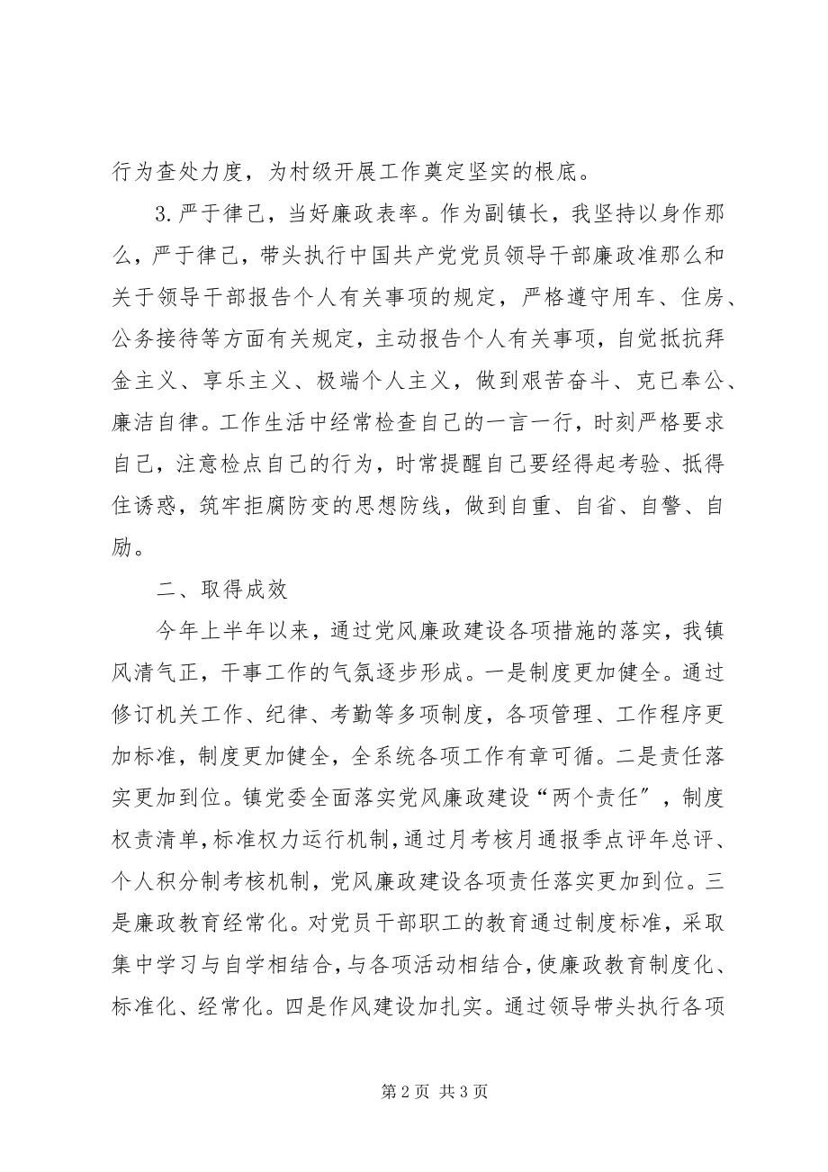 2023年乡镇党风廉政建设主体责任情况报告.docx_第2页