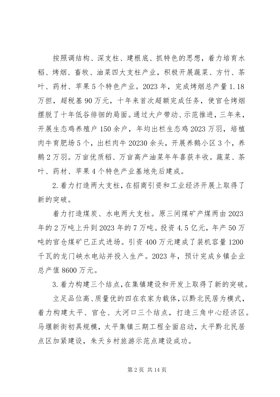 2023年乡镇党风廉政个人述职报告.docx_第2页