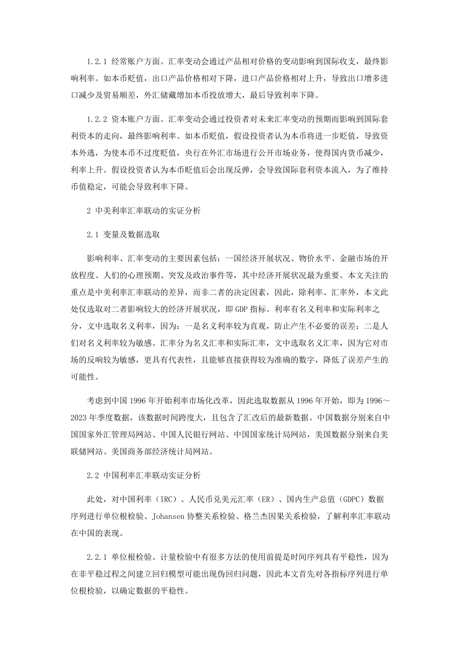 2023年中美利率汇率联动机制对比分析.docx_第2页