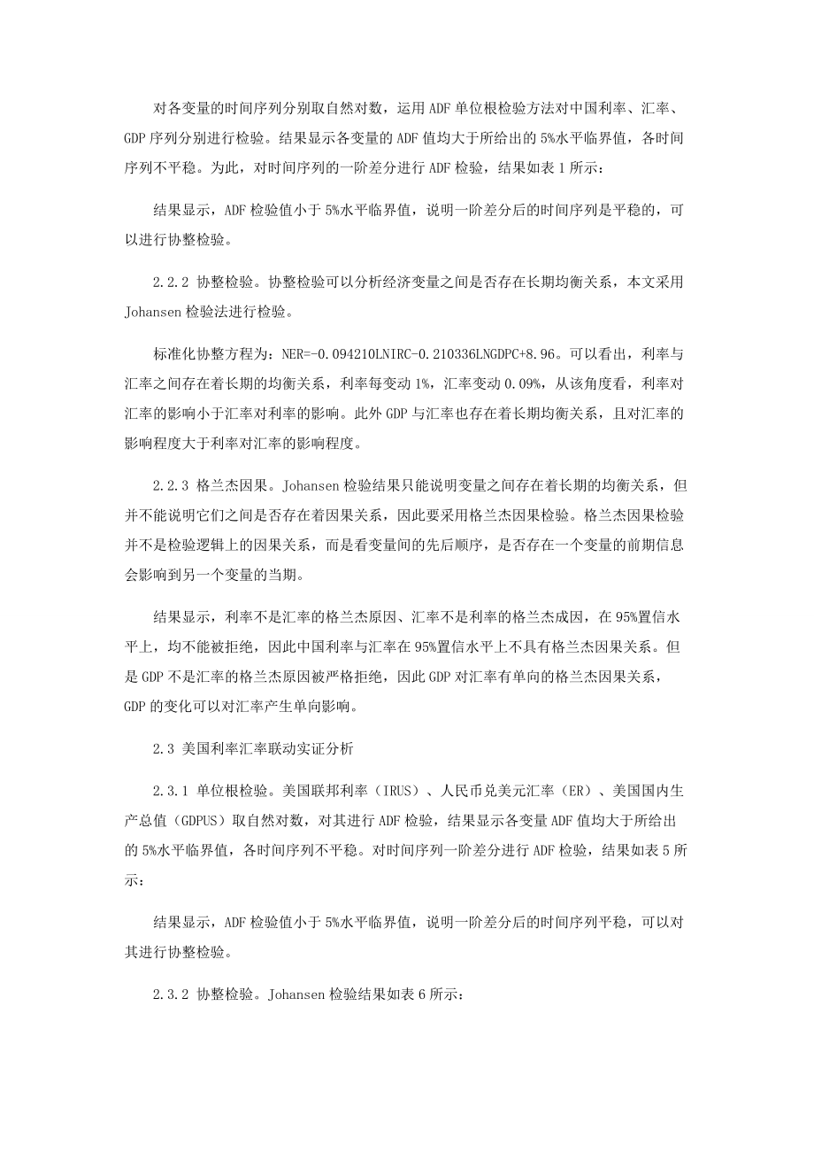 2023年中美利率汇率联动机制对比分析.docx_第3页