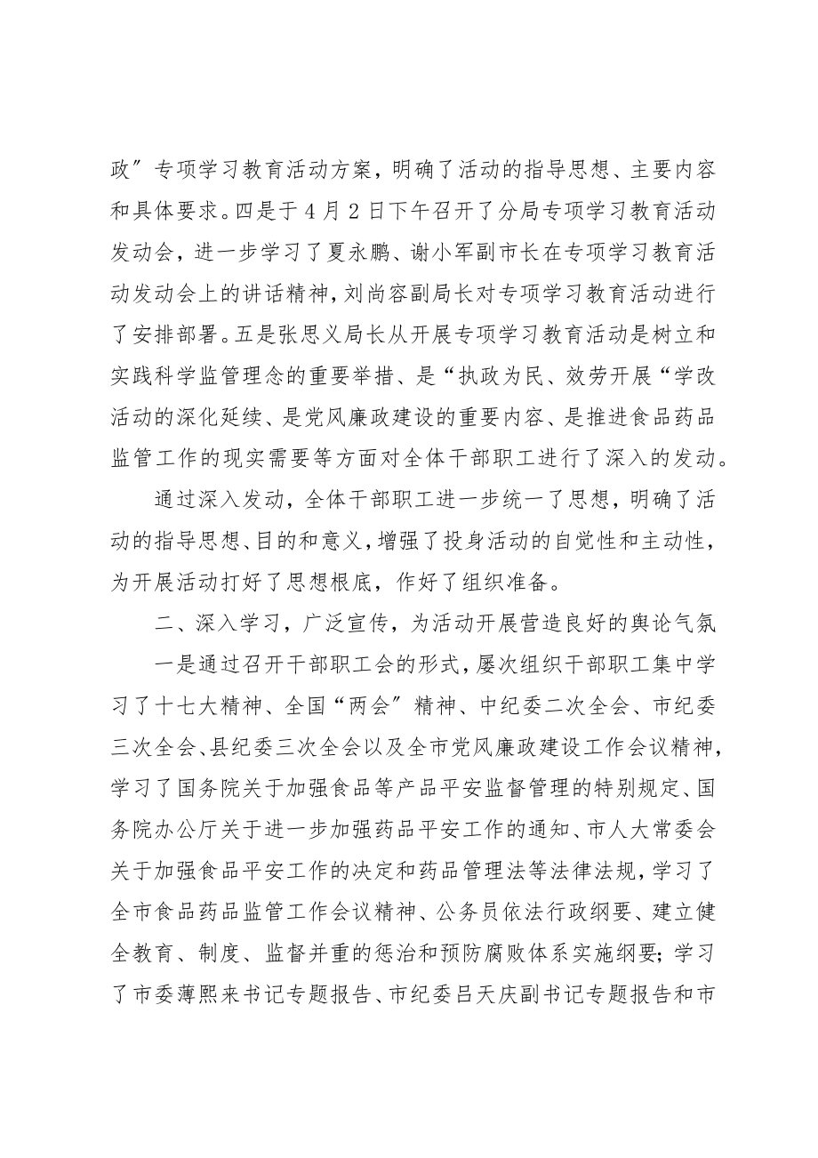 2023年从严治政依法行政廉洁从政报告.docx_第2页