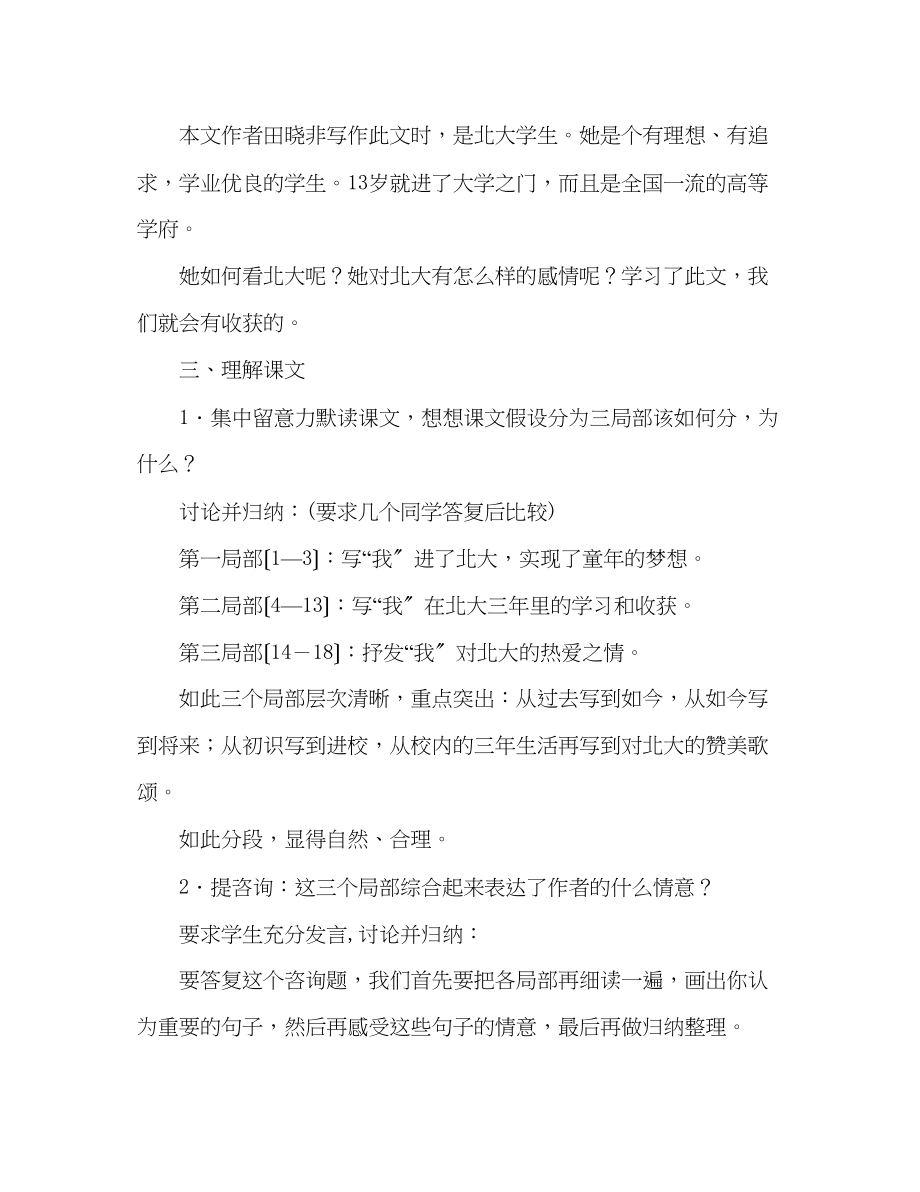 2023年教案人教版七级十三岁的际遇.docx_第3页