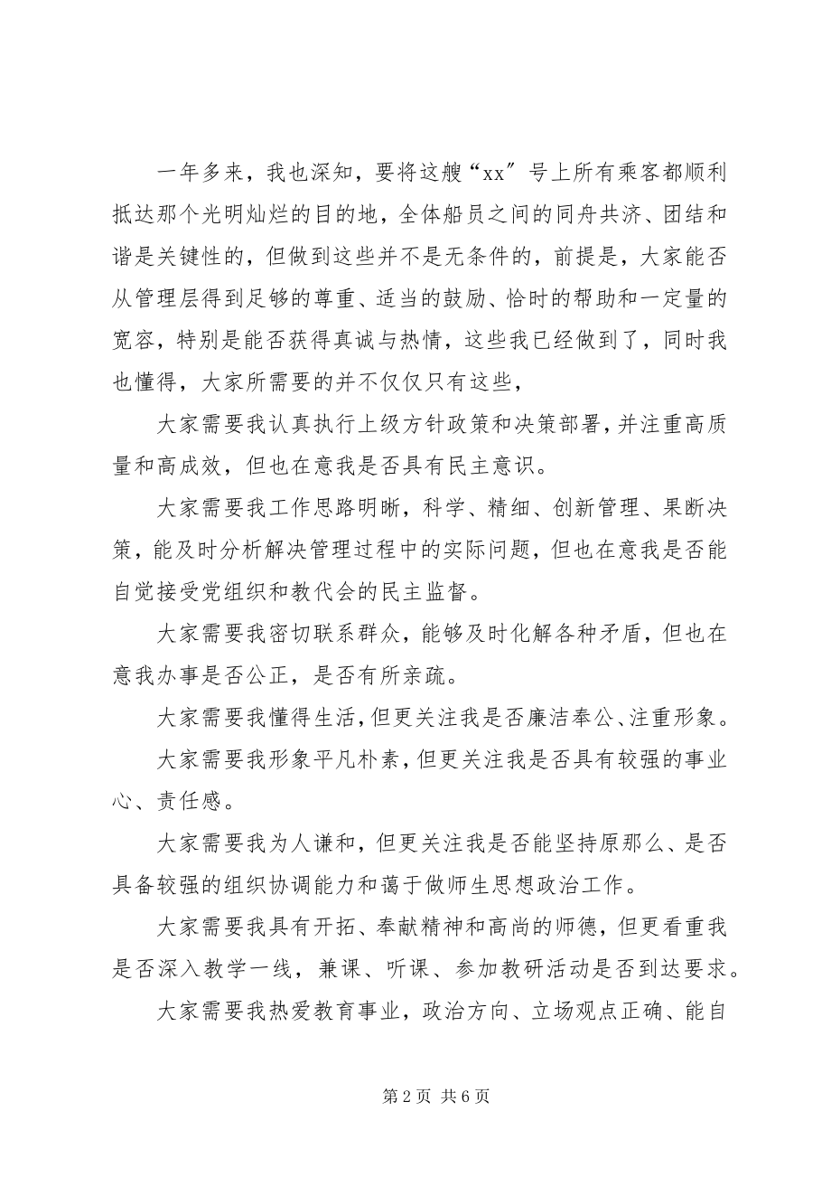 2023年中学教师年度个人述职报告2.docx_第2页