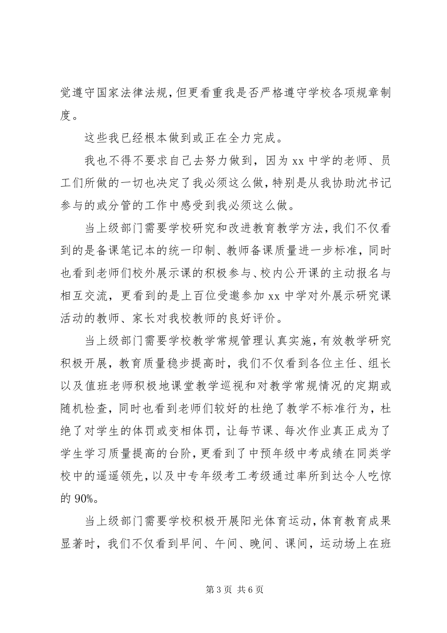 2023年中学教师年度个人述职报告2.docx_第3页