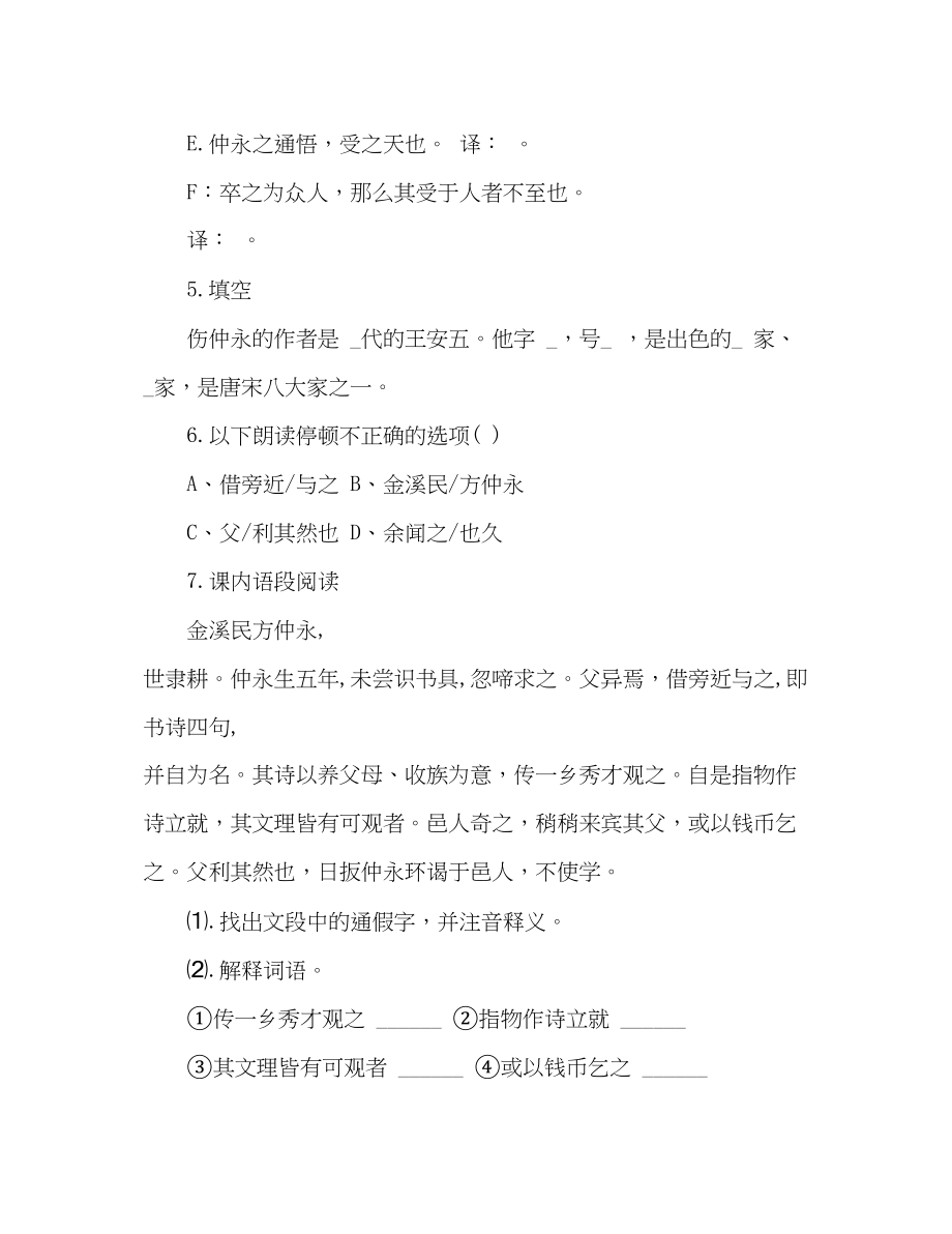 2023年教案《伤仲永》课后练习答案.docx_第2页