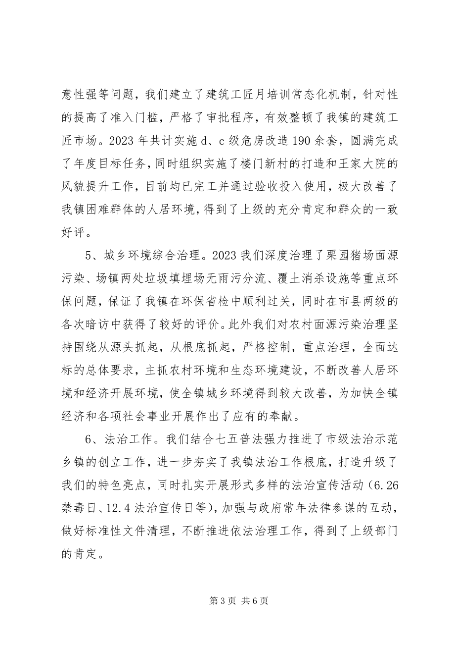 2023年人武部长副镇长个人述职述廉述学述法报告.docx_第3页